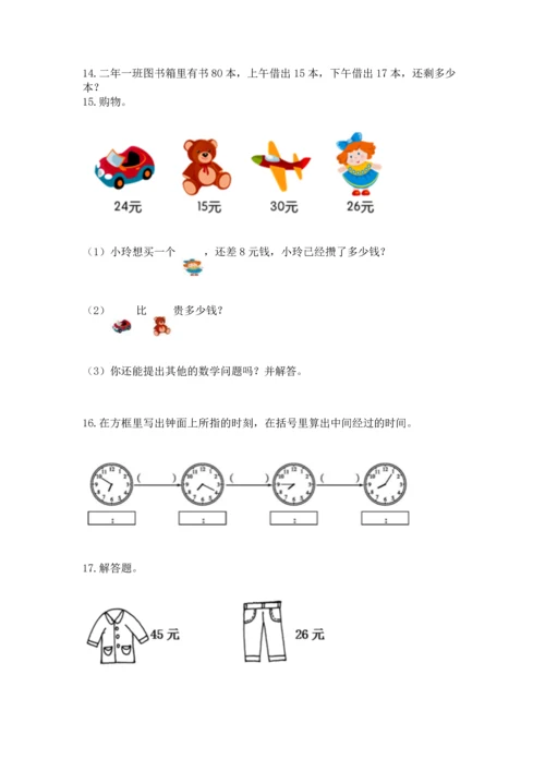 二年级上册数学应用题100道及完整答案【网校专用】.docx