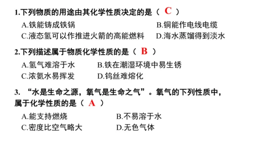 课题1  第2课时 化学性质和物理性质 课件(共26张PPT内嵌视频)