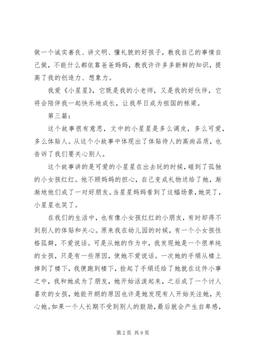 小星星的读后感.docx