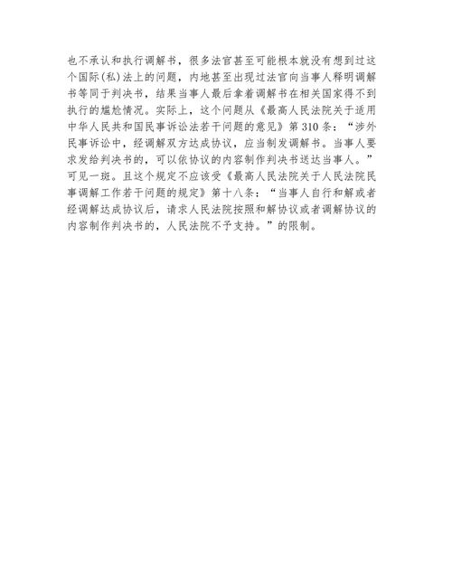 浅谈民事调解工作中常见的两点误区