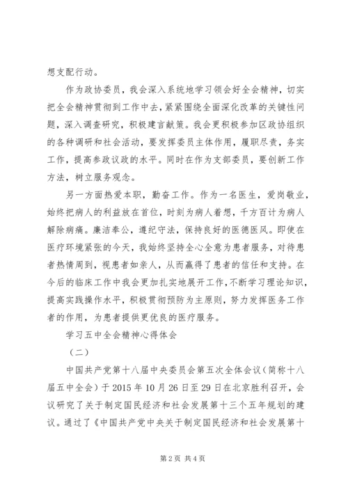 学习五中全会精神心得体会 (2).docx
