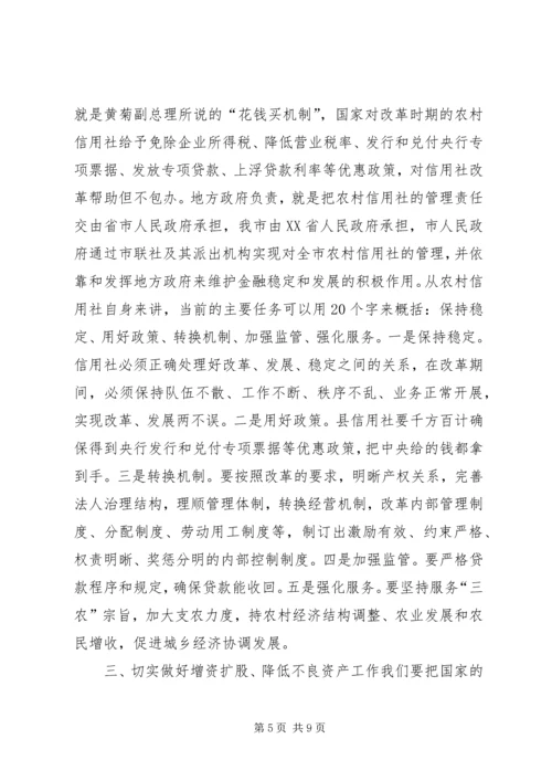 县长在XX县深化农村信用社改革动员大会上的讲话_1.docx