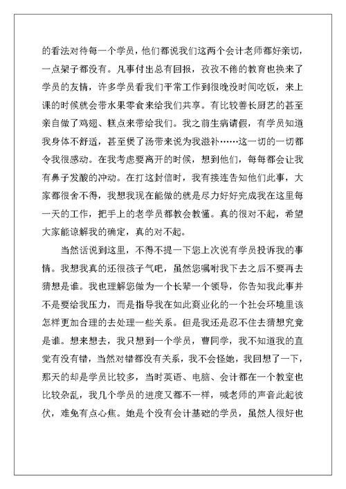 2022年实习辞职申请书
