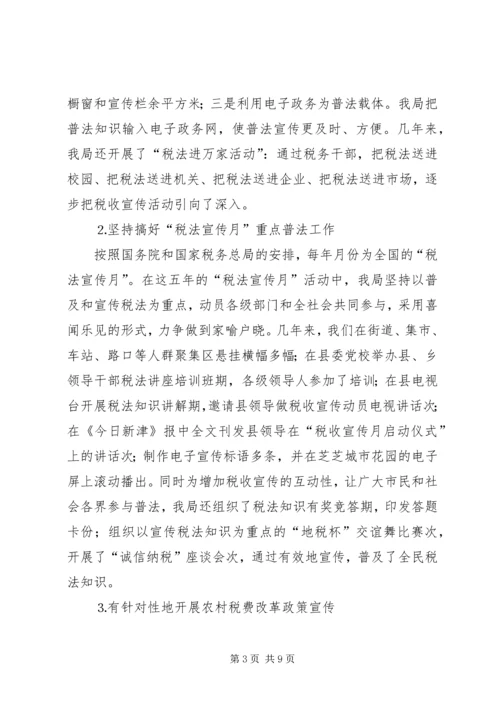 四五普法工作汇报地税局 (4).docx