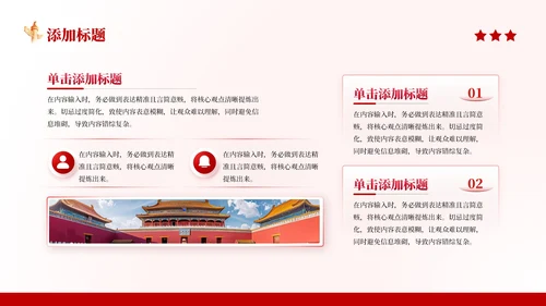 红色党政风生态保护与经济发展的辩证关系PPT模板