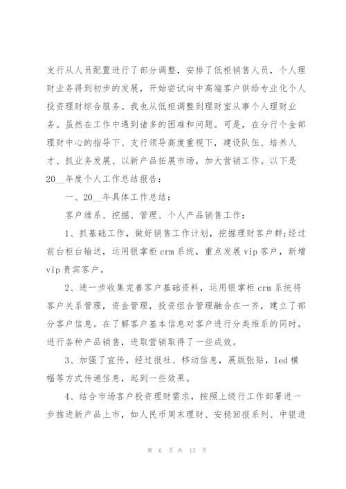 销售部门个人工作总结2022年5篇.docx