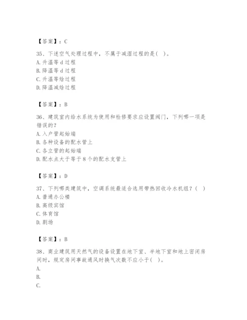 公用设备工程师之专业知识（暖通空调专业）题库【精练】.docx