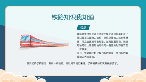 黄绿色卡通风爱路护路主题班会PPT模板铁路