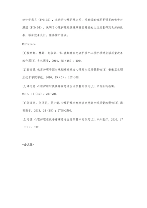 心理护理对晚期癌症患者生活质量的改善作用.docx