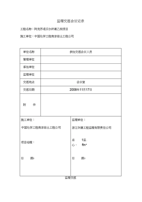 监理施工单位交底桩基