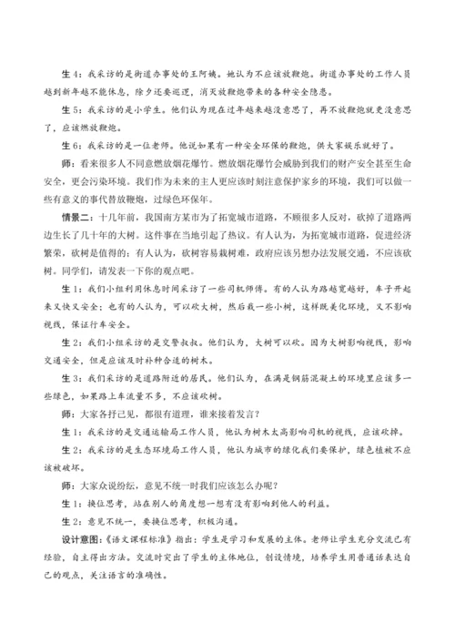 部编版六年级语文上册第六单元《口语交际：意见不同怎么办》（教案设计）