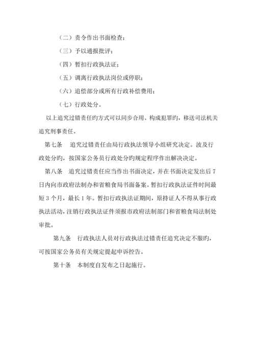 张家港市粮食局行政执法新版制度.docx