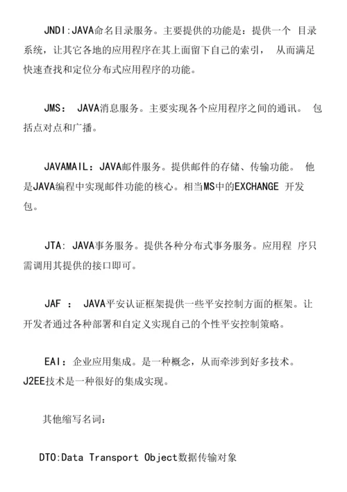 java基础名词解释汇总.docx