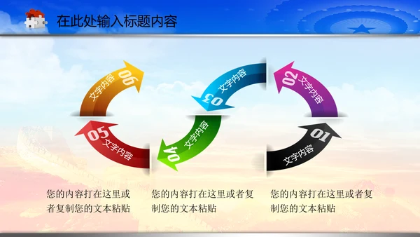 政协政治协商会议统战部动态PPT模板