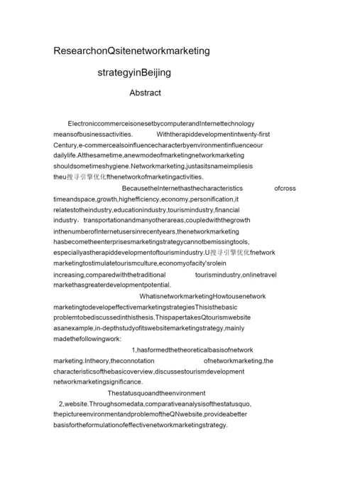 【精编】写作电大论文注意事项及范文.docx