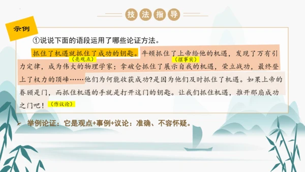 统编版语文九年级上册第五单元写作《论证要合理》课件(共46张PPT)