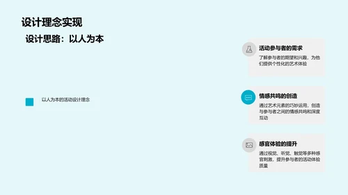 艺术与活动策划PPT模板