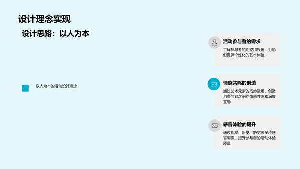 艺术与活动策划PPT模板