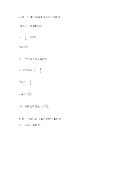 2022人教版六年级上册数学期末测试卷（典优）word版.docx