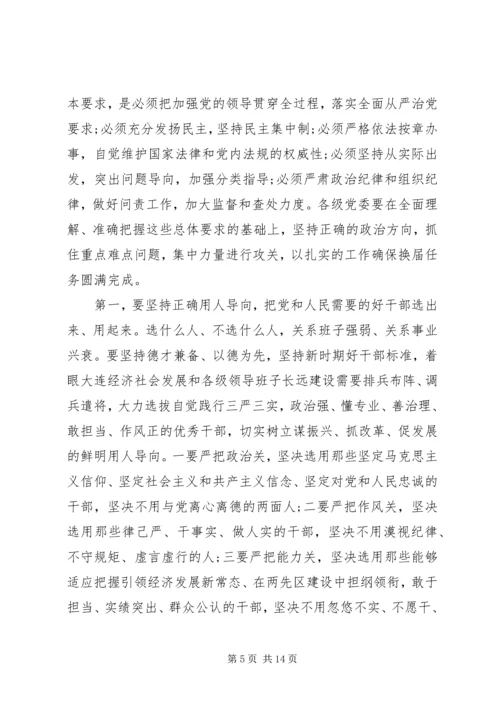 县党委工作会议讲话.docx