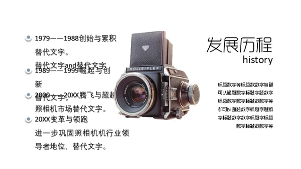 照相机产品介绍摄影爱好者通用PPT模板