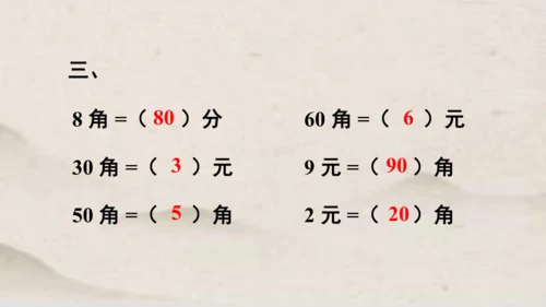 人教版一年级下册数学第五单元认识人民币1 同步课件