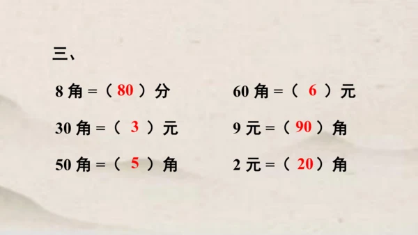 人教版一年级下册数学第五单元认识人民币1 同步课件