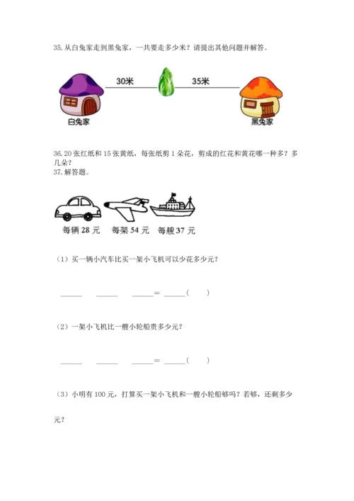 二年级上册数学应用题100道及参考答案【精练】.docx