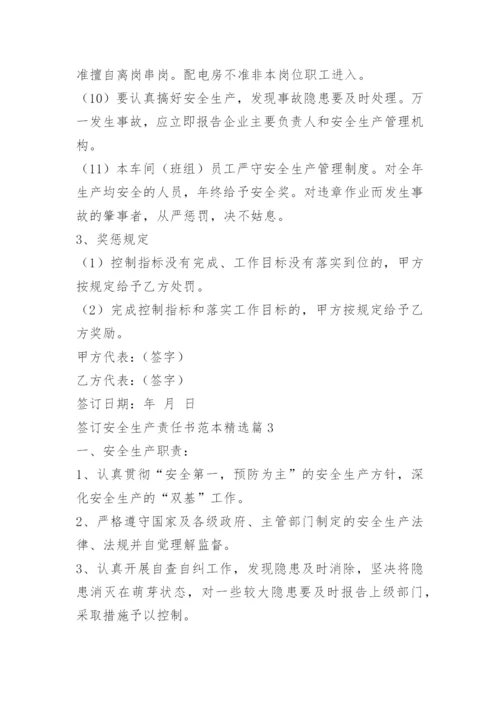 签订安全生产责任书范本.docx