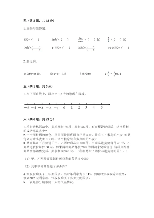 洛阳市小学数学小升初试卷附答案（综合卷）.docx