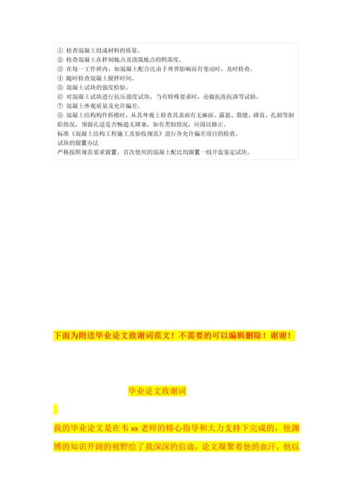 混凝土施工专项方案.docx