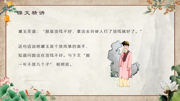 红楼梦之大观园红楼春趣通用PPT模板