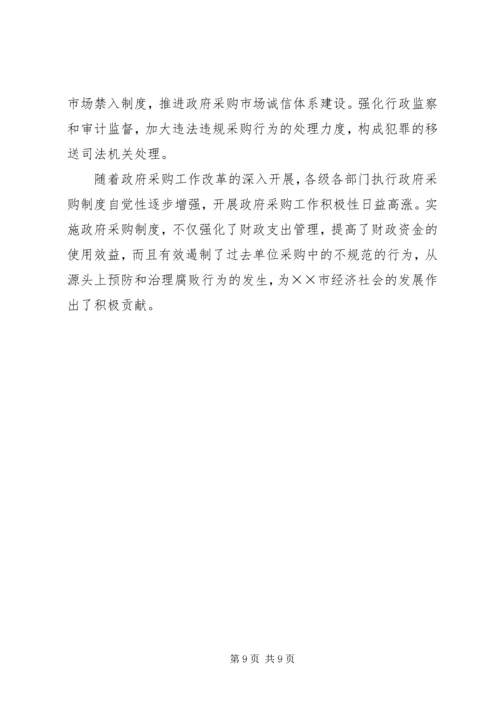 商业贿赂工作调研报告.docx