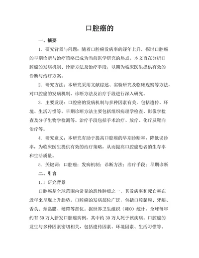 口腔癌的