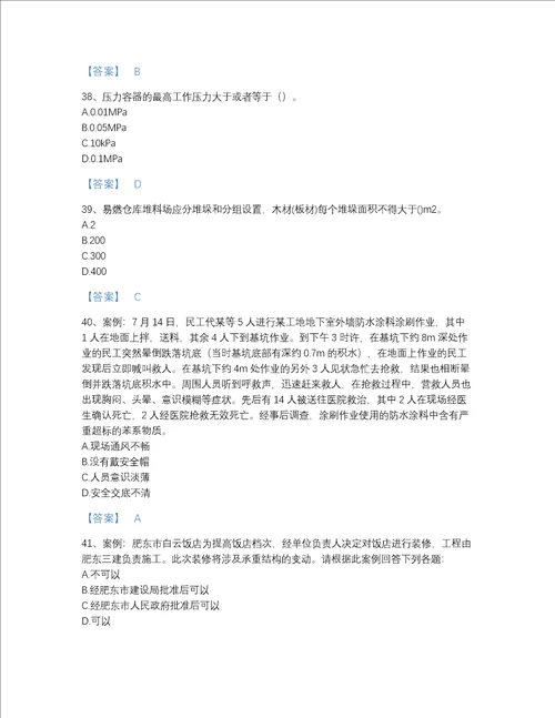 广东省安全员之C证专职安全员模考考试题库精品附答案