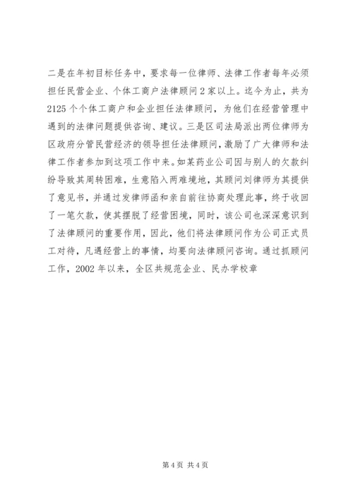 围绕中心发挥职能为“三大经济”发展保驾护航（司法局） (5).docx