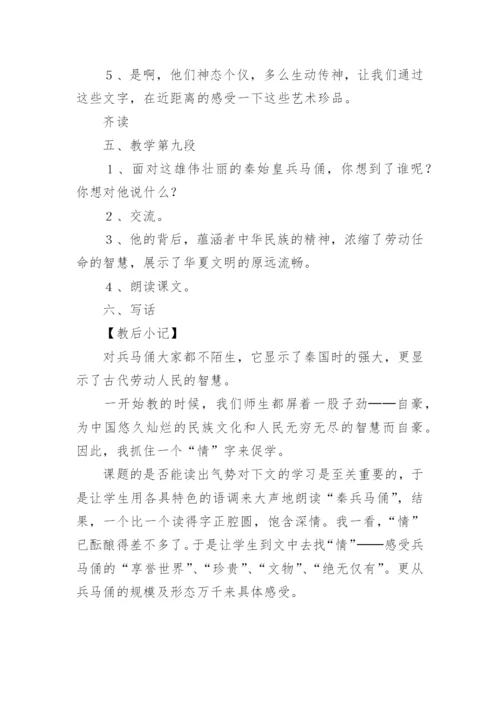 课文秦兵马俑教学设计.docx
