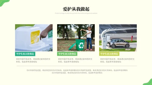 绿色清新简约生态文明节能环保低碳出行保护环境PPT模板