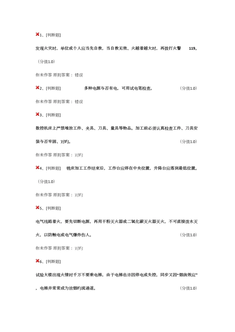 2023年高校实验室安全考试题库完整版.docx