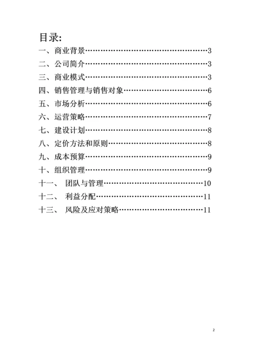 爱心土豆配送中介商创业策划书.docx