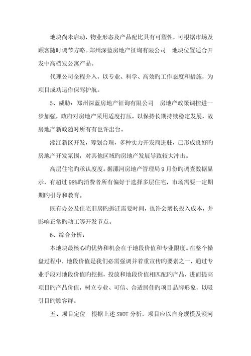 2022年立项可行性分析汇报漯河市房地产项目可行性分析汇报