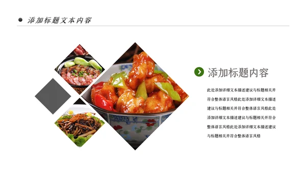 舌尖上的美食传统美食文化饮食餐饮PPT