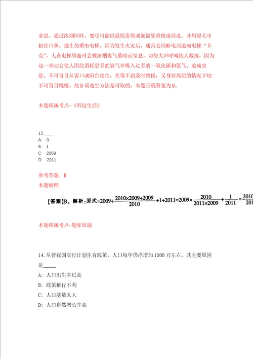 上海市松江区泖港镇镇属单位招考聘用强化训练卷第3卷