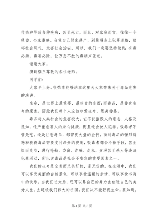关于毒品的危害演讲稿多篇.docx