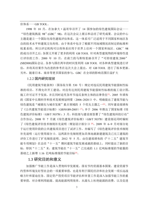 学位论文-—综合大楼建设项目立项建筑节能评估.docx