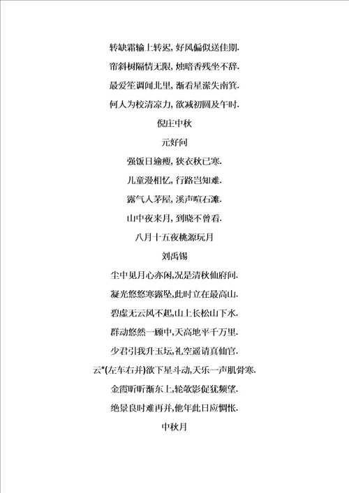 优美的古诗词整首