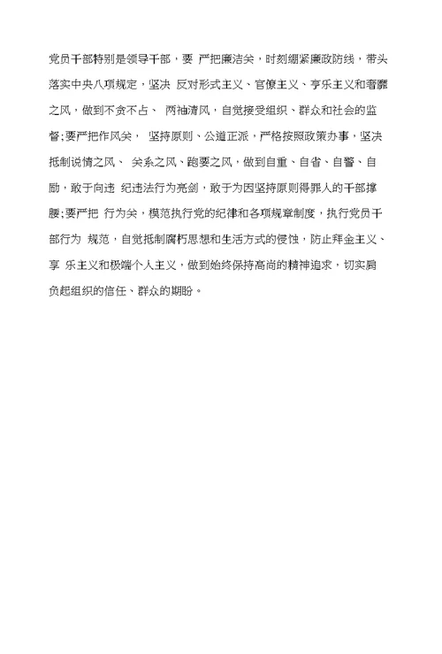 党员教师增强四个意识专题发言稿