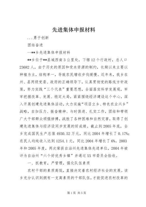 先进集体申报材料 (15).docx