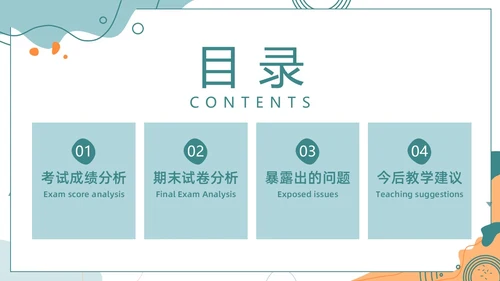 莫兰迪色简约风格绿色期末成绩总结主题班会通用PPT