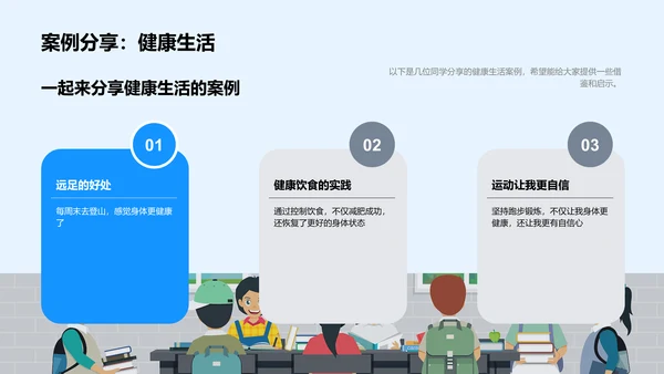 高考健康生活讲座